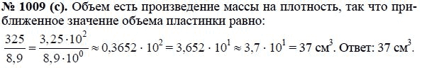 Ответ к задаче № 1009 (с) - Ю.Н. Макарычев, гдз по алгебре 8 класс